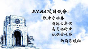 權威發布！天津大學2021年非全日制雙證高級管理人員工商管理碩士（EMBA） 招生簡章