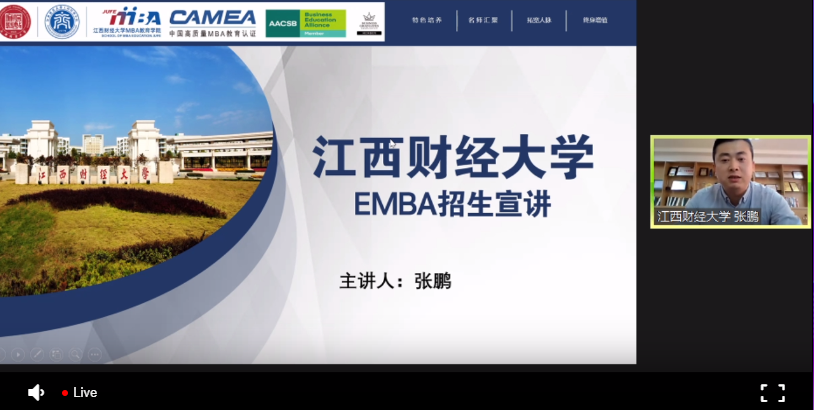 歡迎報考江西財經大學EMBA|關注2021江財EMBA項目動態