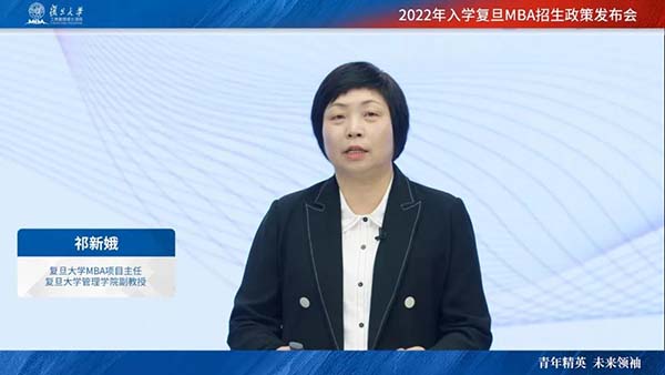三十而立，向光而生 | 2022年入學復旦MBA首場招生政策發(fā)布會重磅舉行！