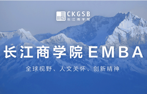 科創板兩周年：企業的機遇、考驗和對策｜長江EMBA公開課圓滿落幕