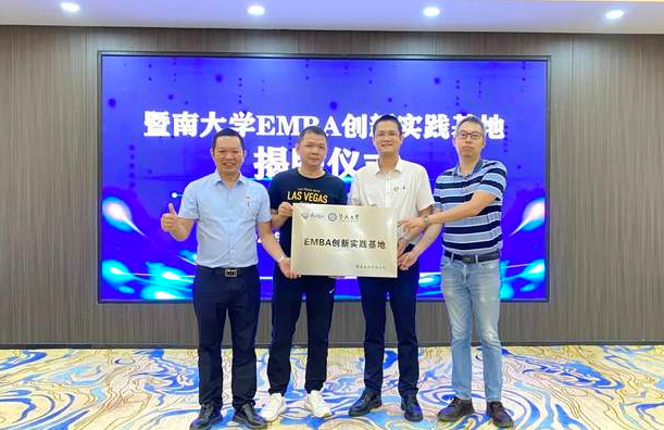 “暨南大學EMBA創新實踐基地”落戶海峽兩岸（匯龍）信息產業科技園