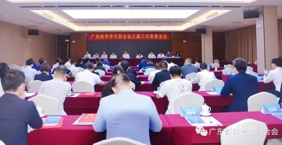 暨南大學EMBA校友助力廣東僑界青年聯合會（僑青委）三屆三次常委會順利召開