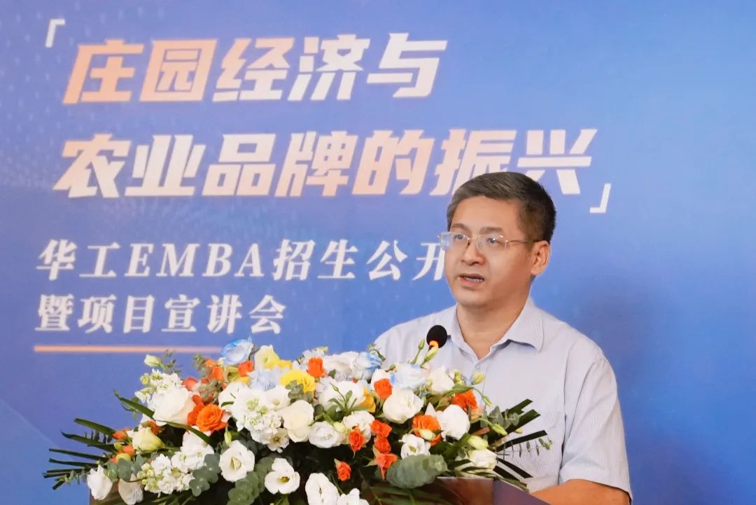 新聞速遞 | 莊園經濟與農業品牌的振興——華工EMBA招生公開課暨項目招生宣講會圓滿舉行