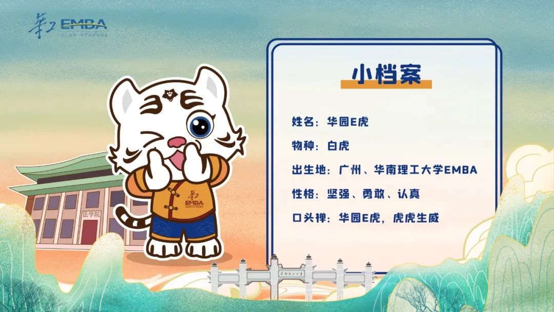 【官宣】霸氣又可愛的華園E虎上線啦！各種打開方式等你來解鎖！