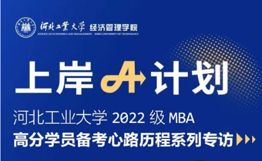 河北工業大學上岸A計劃 | 郭宸宇：真誠坦率，自信堅毅是應對復試的不二法則