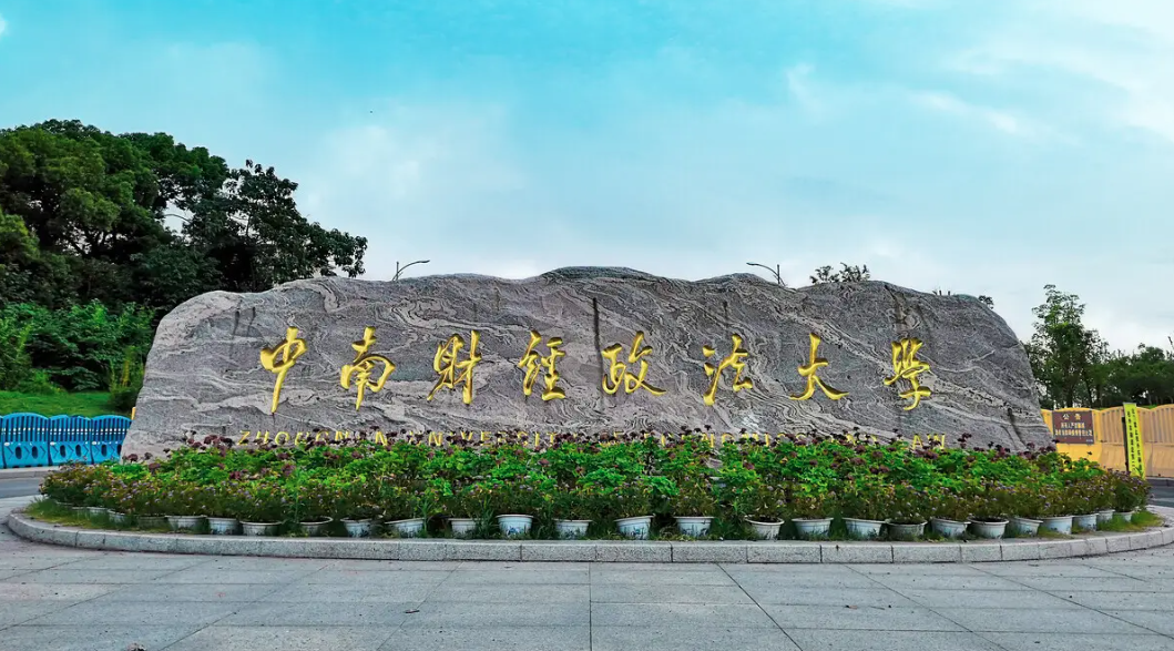 2022央廣網MBA/EMBA教育峰會：中南財經政法大學EMBA