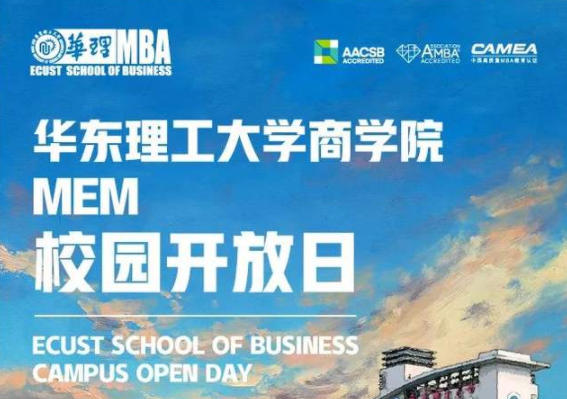 2024校園開放日 | 華理MEM@你 相約4月8/9日，走進華理正芳華