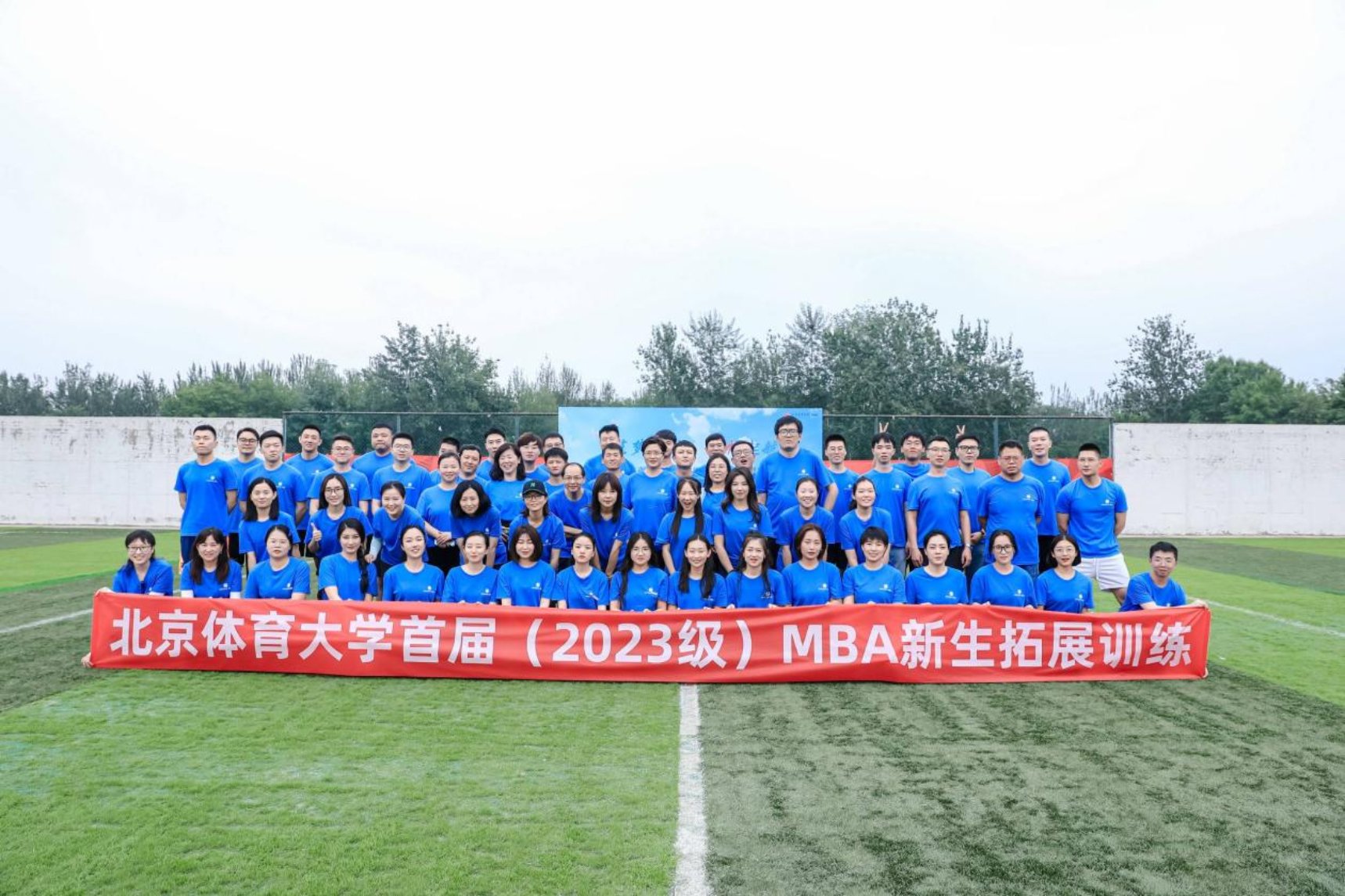 筑夢北體 揚帆起航|北京體育大學首屆MBA新生拓展訓練順利舉辦