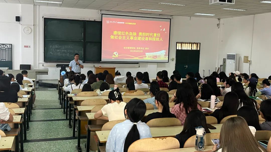 河工大經濟管理學院黨委書記趙釗為2023級新生講授開學第一堂黨課