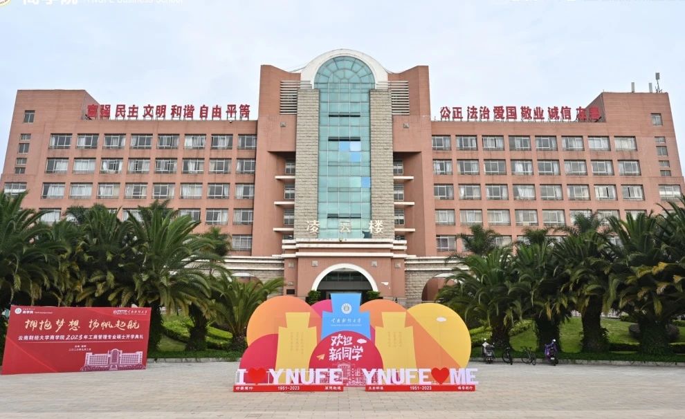 云南財經大學商學院2023級MBA新生茶話會開啟校園新篇章