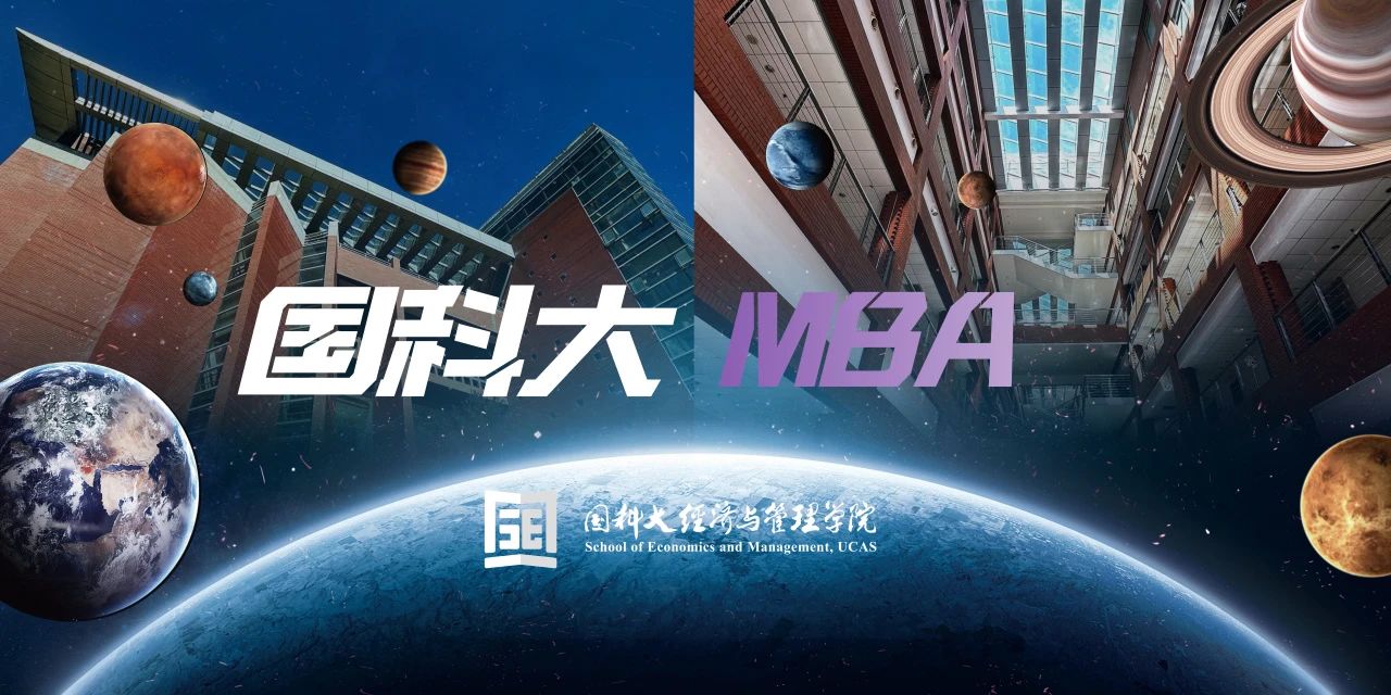 國科大2023級MBA新生畫像