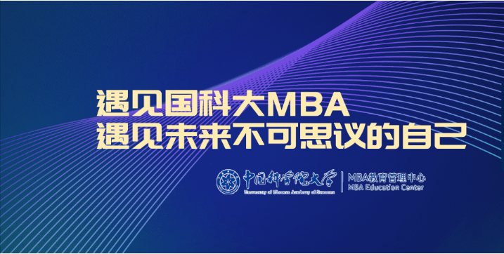關于增設中國科學院大學2024年入學MBA考生提前面試場次的通知