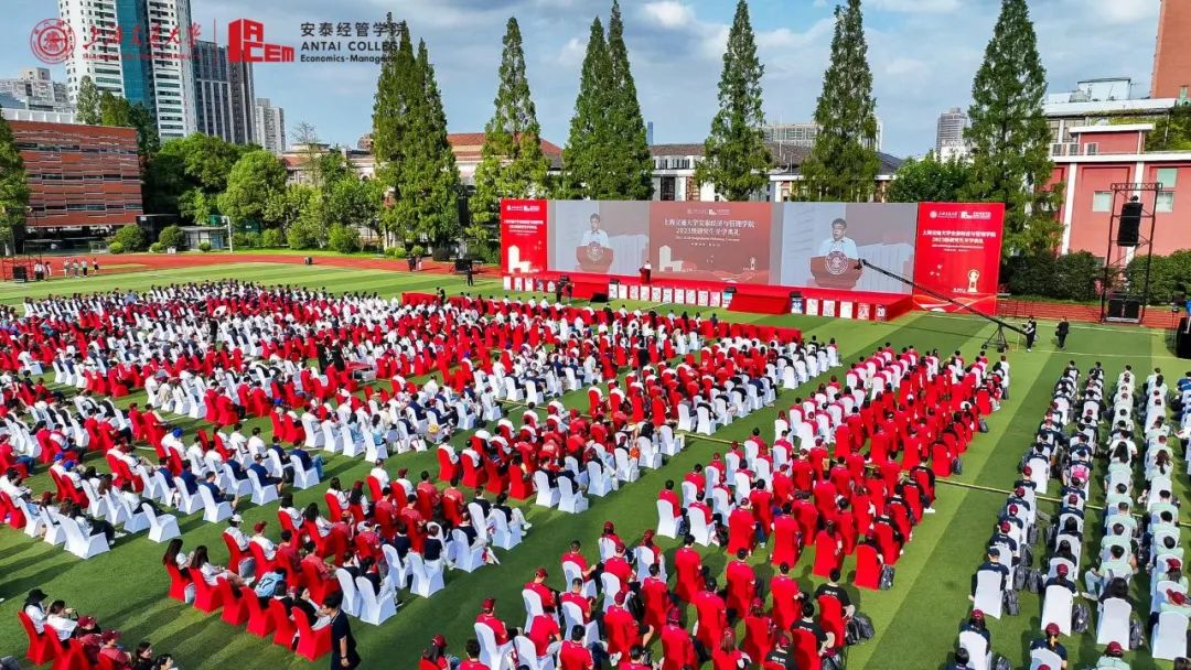 你好，新安泰人！上海交大安泰經管學院2023級研究生開學典禮隆重舉行