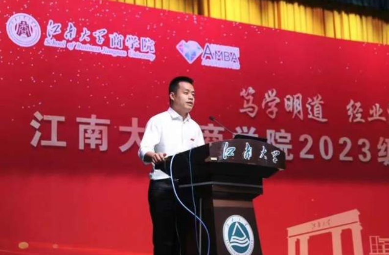 江南大學商學院隆重舉行2023級新生開學典禮