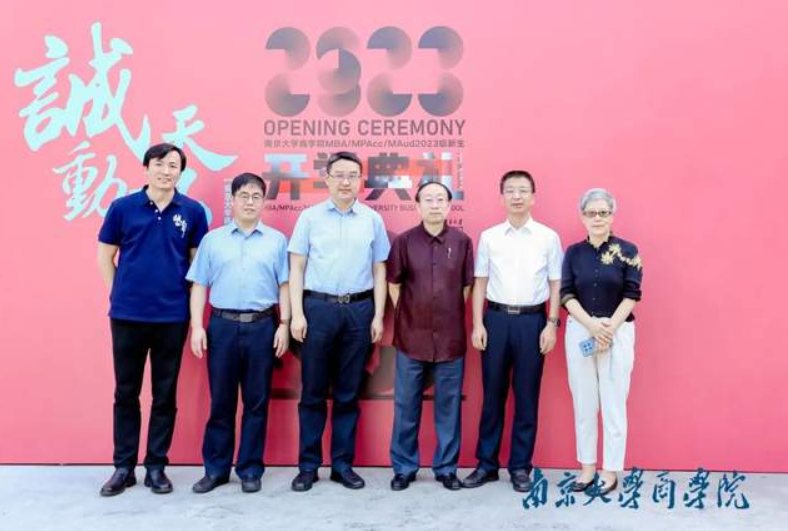 鴻雁志高遠 振翅向陽飛——南京大學商學院2023級MBA開學典禮圓滿舉行