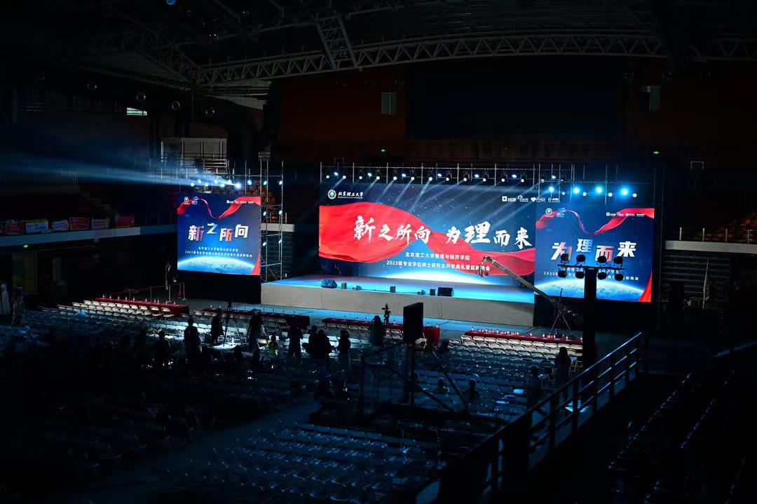 新之所向，為理而來——北京理工大學管理與經濟學院2023級專業學位碩士研究生開學典禮暨迎新晚會隆重舉行