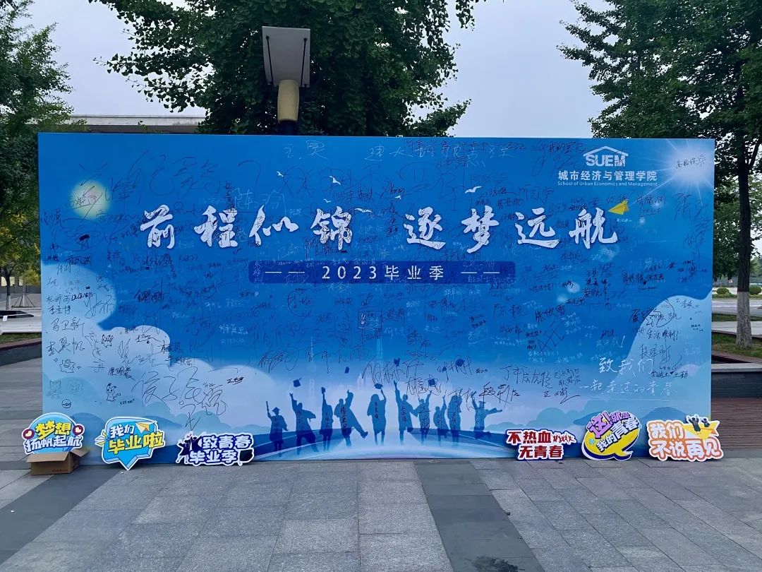 【畢業季】北京建筑大學城市經濟與管理學院：鳳凰花開，我們不散場！