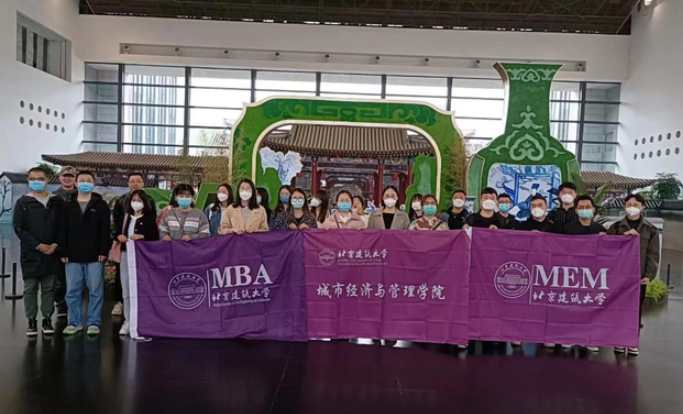 北建筑MBA/MEM走進中國園林博物館——感悟園林藝術，傳承園林文明