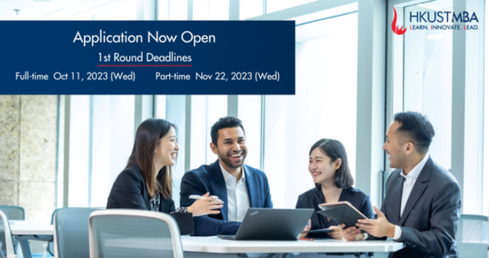 香港科技大學MBA 2024學年招生正式啟動！