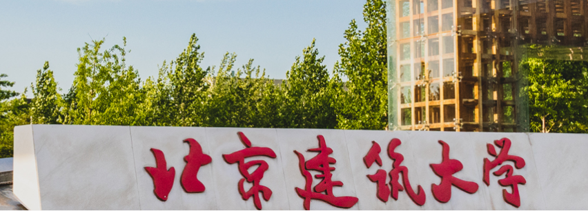 北京建筑大學城市經濟與管理學院：【智庫建設】科發院組織召開住建智庫建設校內學院協同推進研討會