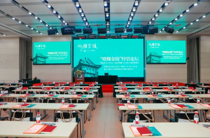 南京大學MBA ：數字化賦能企業，助力中國式現代化穩步推進，“暾耀金陵”如期而至！