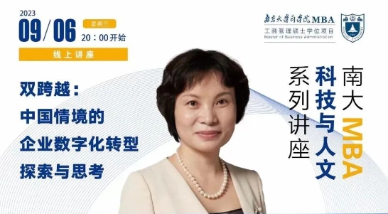南京大學講座回顧 | 雙跨越：中國情境的企業數字化轉型探索與思考