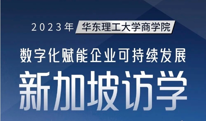 2023年新加坡南洋理工大學訪學項目報名通知
