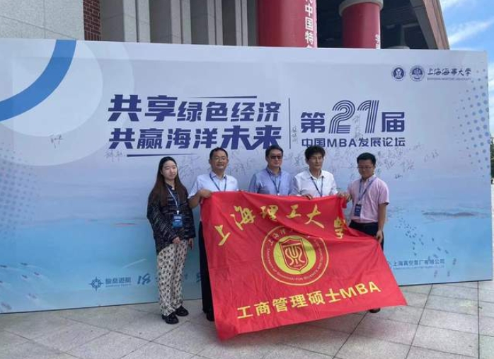 上海理工大學管理學院在第二十一屆中國MBA發展論壇榮獲多個獎項