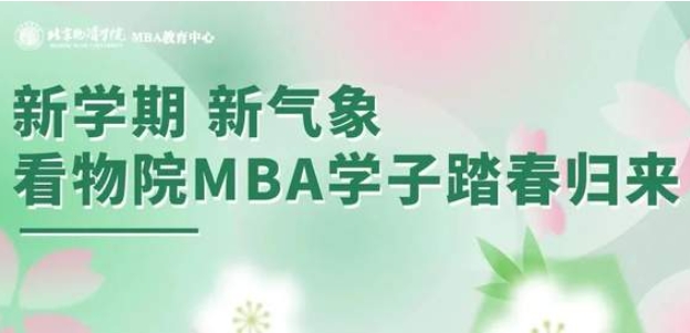新學期，新氣象，看物院MBA學子踏春歸來