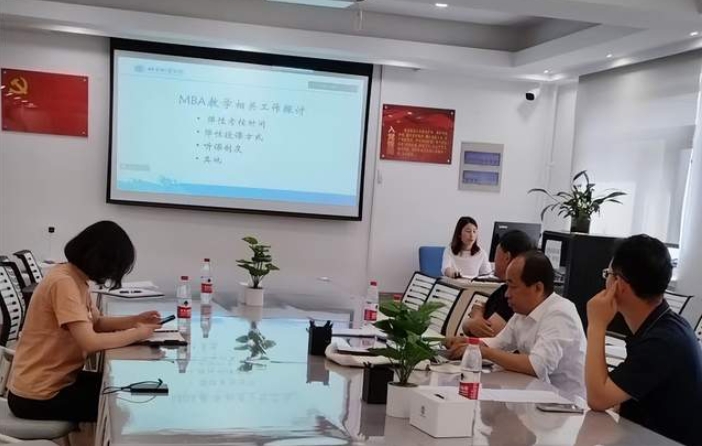 北京物資學院MBA教育中心開展教學指導委員會工作會議