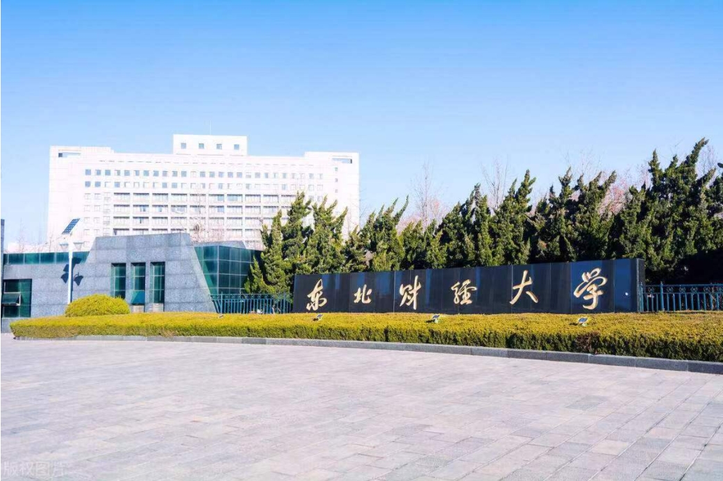 東北財經大學風險投資管理EMBA(VC-EMBA)2024年招生簡章