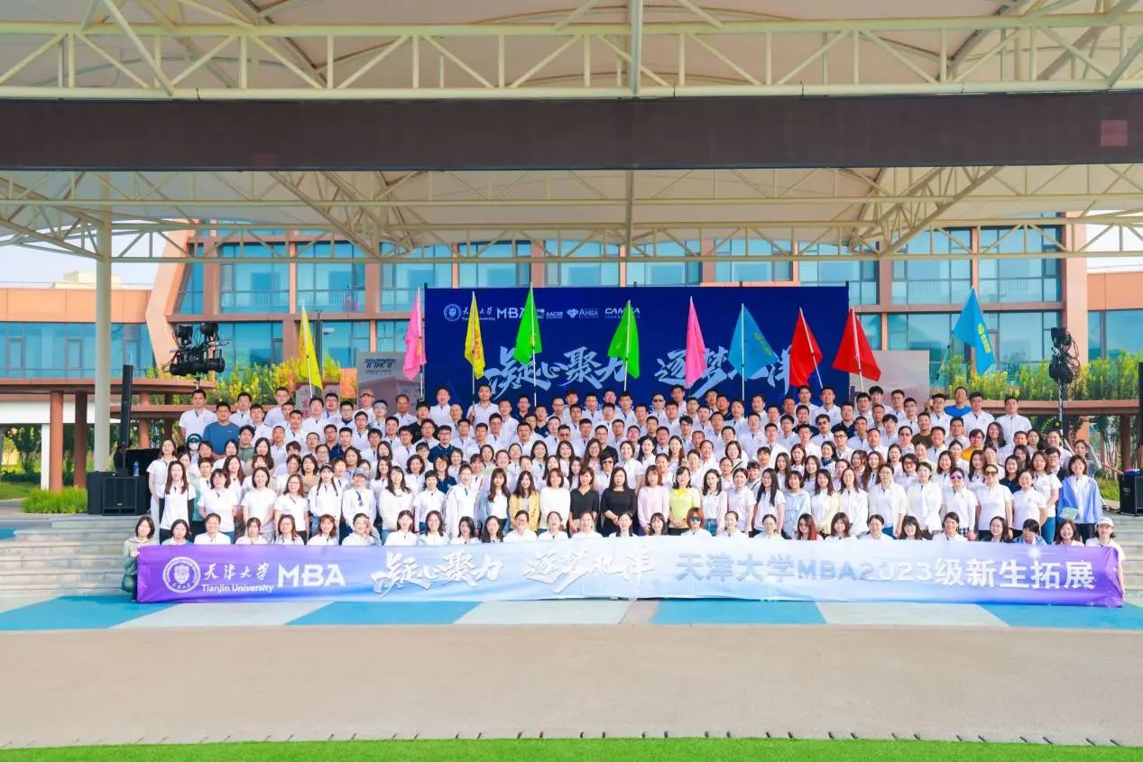 “凝心聚力，逐夢北洋” 天津大學2023級MBA素質拓展圓滿舉行