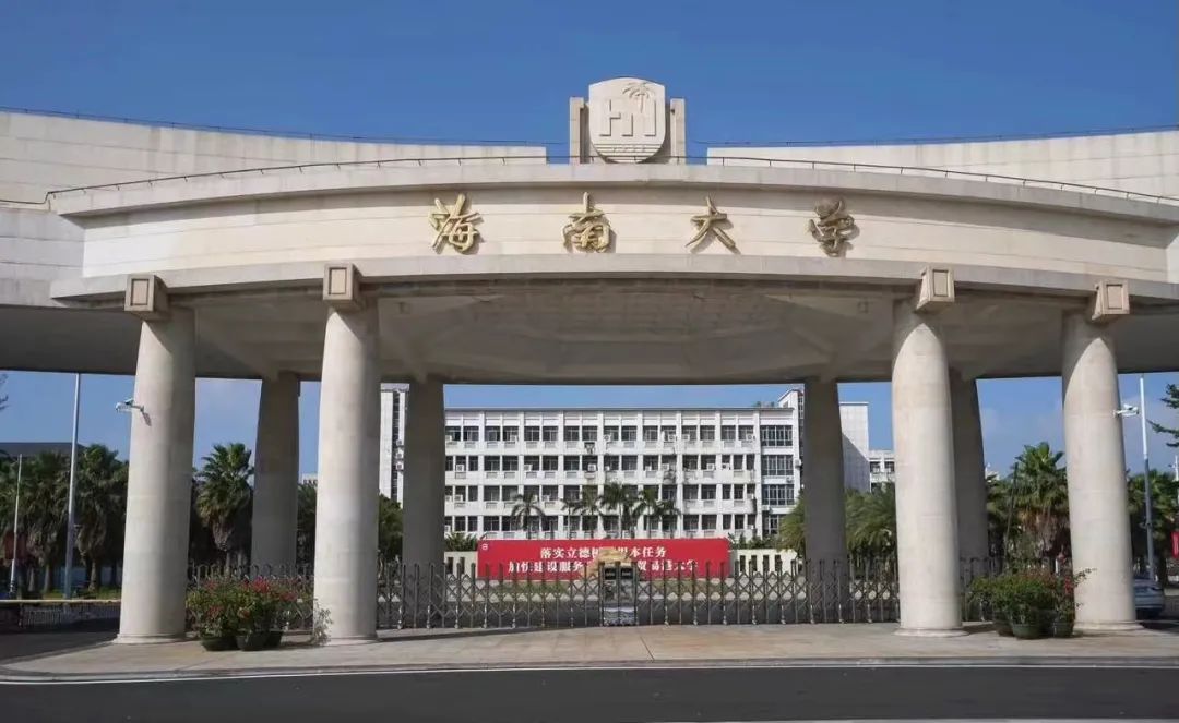 2024年海南大學(xué)工商管理碩士（MBA） 招生簡(jiǎn)章