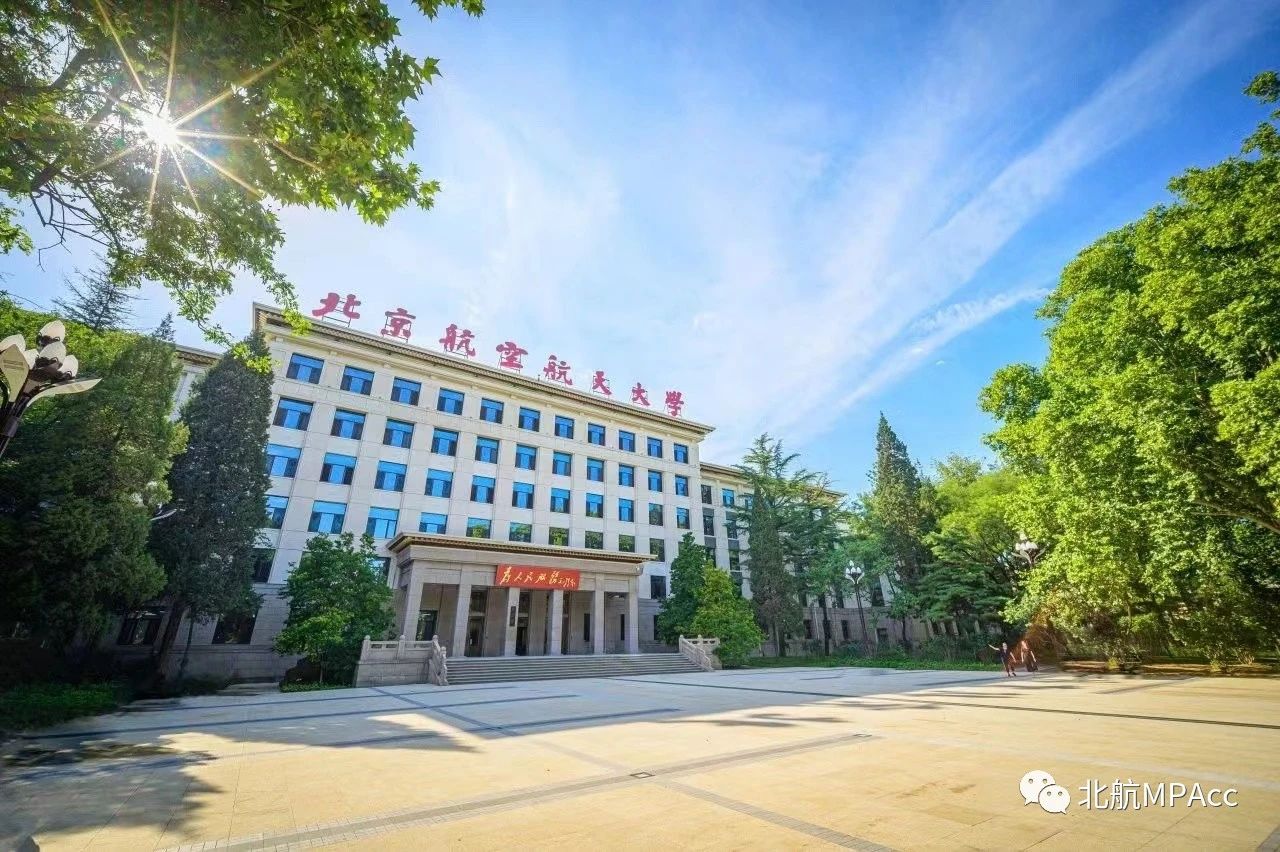 北京航空航天大學(xué)經(jīng)濟(jì)管理學(xué)院招收2024年非全日制會(huì)計(jì)專業(yè)碩士研究生（MPAcc）招生簡(jiǎn)章