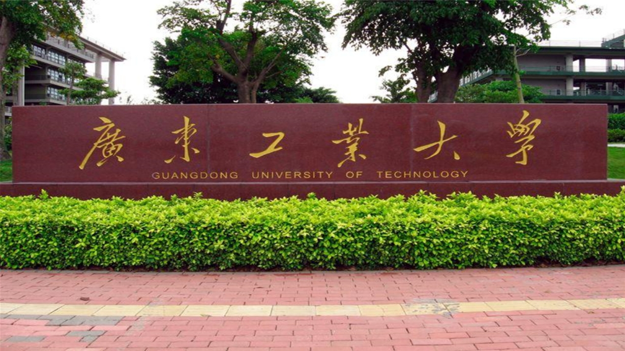 招生報考 | 2023年廣東工業大學MBA網報指南