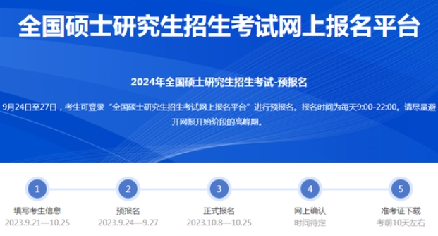 【報考必讀】2024年電子科技大學MBA中國研究生招生信息網網上報名流程