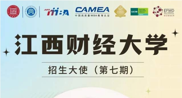 招生大使說 | 江西財經大學2023級綜合管理MBA新生張晗晗：歷盡凜冬，萬物晴朗