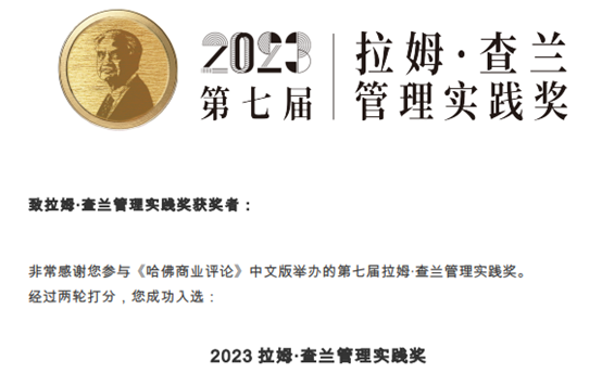 江南大學商學院金山環保案例成功入選《哈佛商業評論》2023拉姆·查蘭管理實踐獎