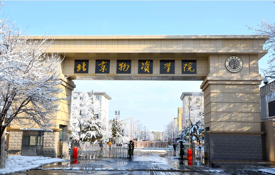北京物資學院——管理類聯考備考經驗分享（二）