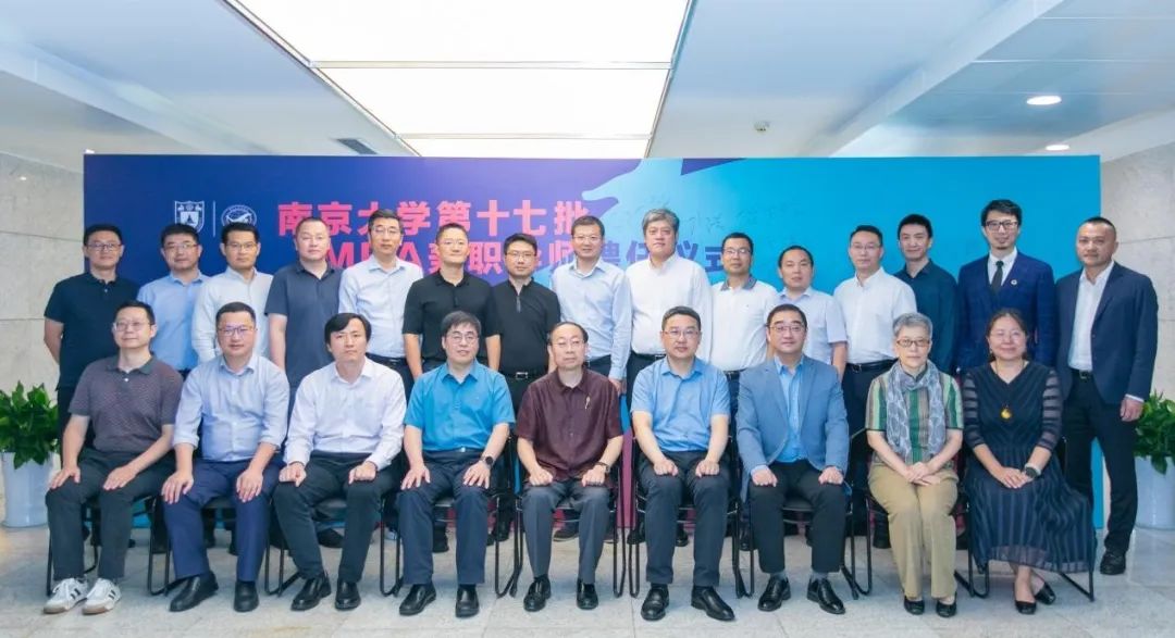 南京大學第十七批MBA兼職導師聘任儀式暨助力MBA成長研討會圓滿舉行