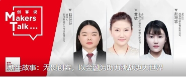 上外-里昂MBA雙學位項目 (金融方向) 新生故事：無畏創客，以金融為助力挑戰更大世界