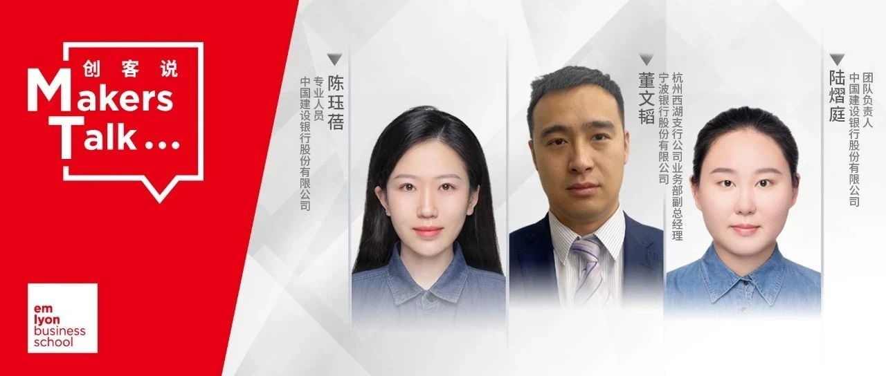 上外-里昂MBA新生故事第一輯：在金融轉型期，以求學擁抱趨勢、突破前行