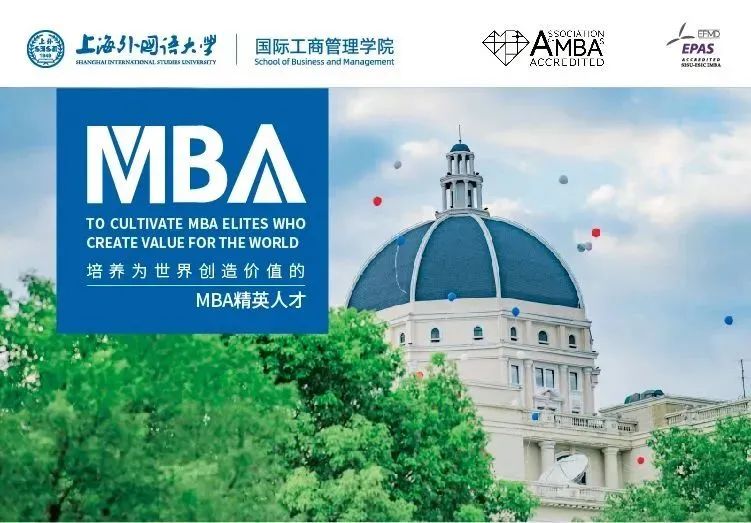 聯通世界 成就未來 | 歡迎報考上海外國語大學MBA項目！