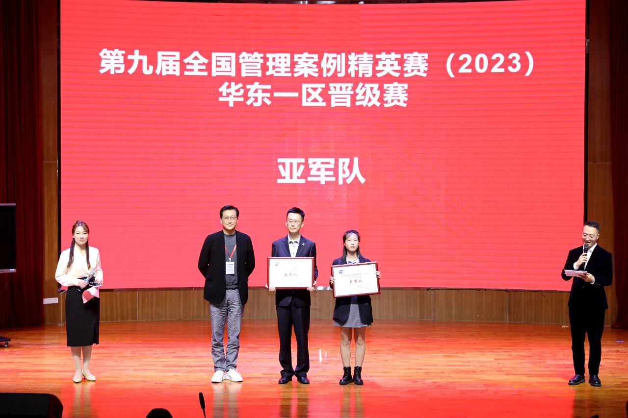 喜報 | 南京大學MBA在第九屆全國管理案例精英賽華東一區(qū)晉級賽中再獲佳績！