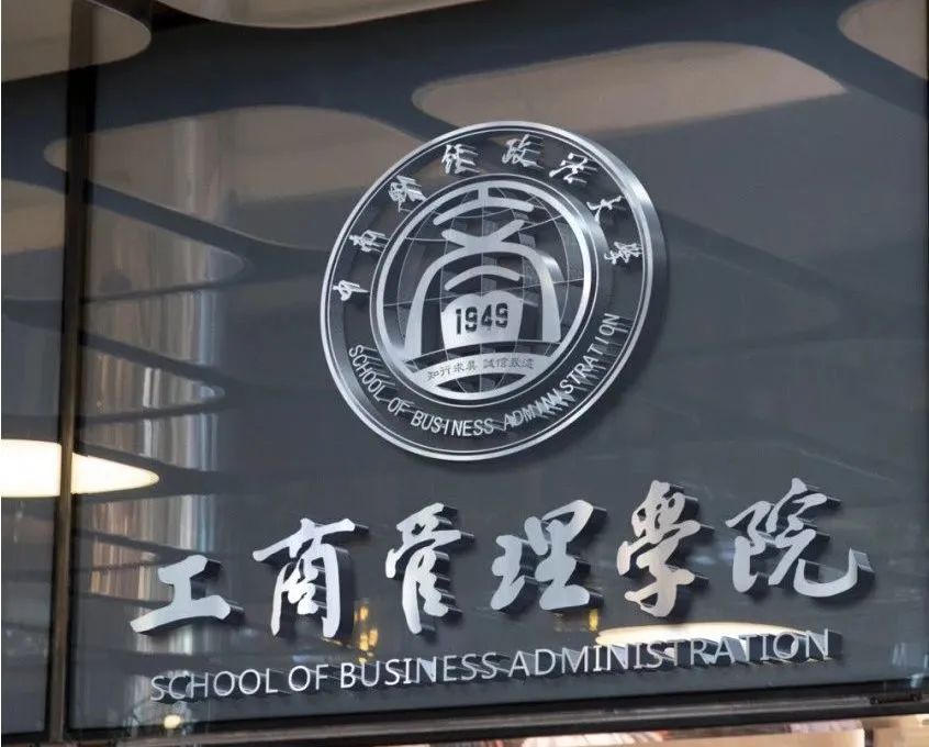 中南財(cái)經(jīng)政法大學(xué)工商管理學(xué)院 2024級非全日制工商管理碩士招生簡章