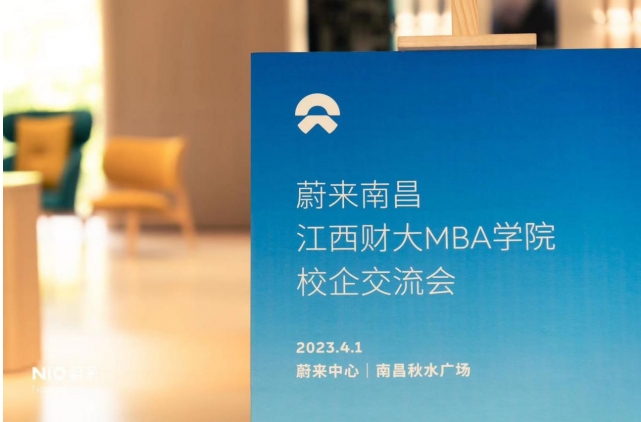 企業(yè)參訪—江財(cái)2022級MBA3班走進(jìn)蔚來汽車江西分公司