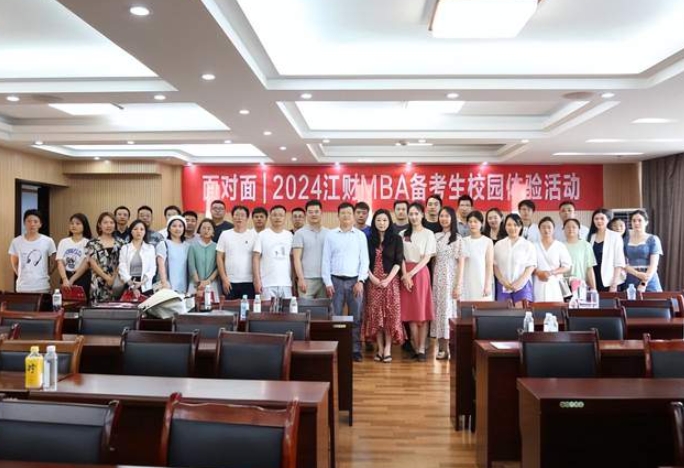 2024年江財MBA招生項目推介會暨面對面備考生校園體驗日