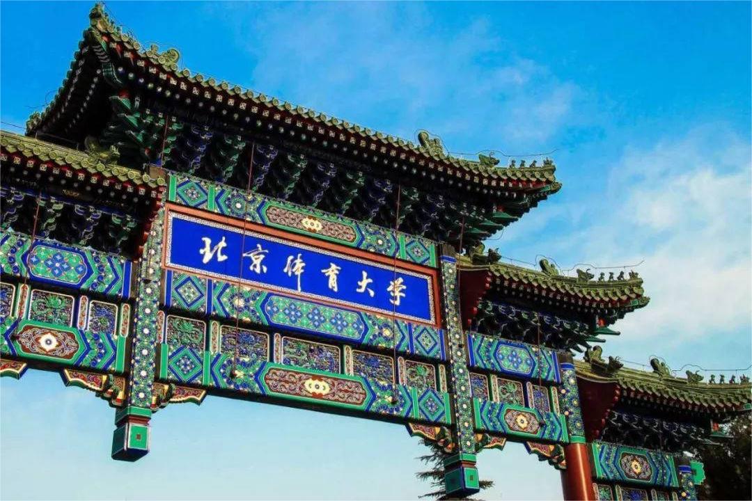 助你成功！| 北京體育大學2024年MBA網報說明會