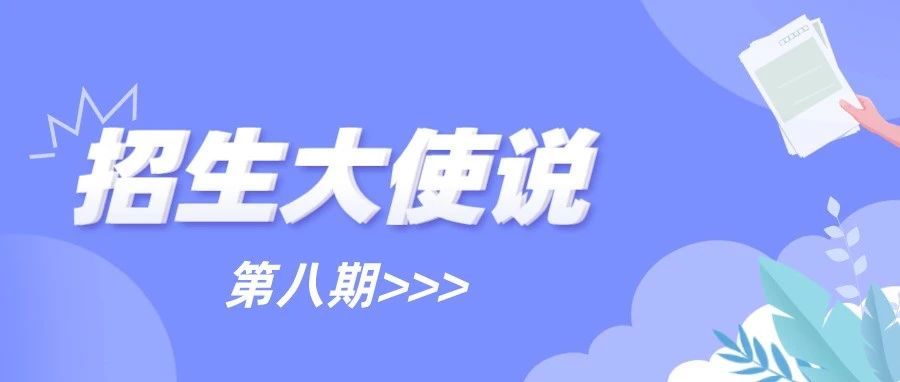 江西財經大學MBA招生大使說 | 2023級新生劉杰：考研貴在堅持