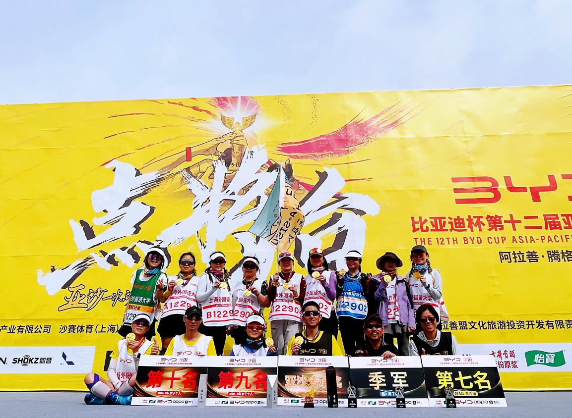 凱旋！上外MBA沙12無極隊榮耀歸來
